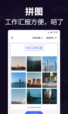 工作相机 10.12 安卓版 3
