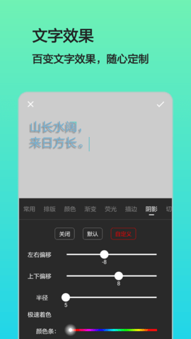 文字图片制作 1.9.7 安卓版 1