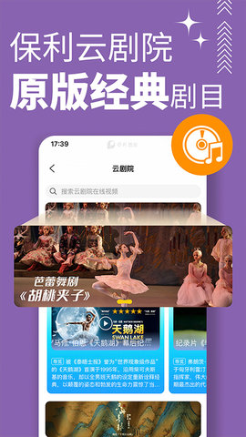保利票务 4.7.1 安卓版 3