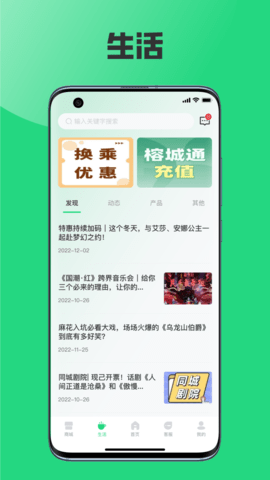 榕城通 2.3.4 安卓版 1