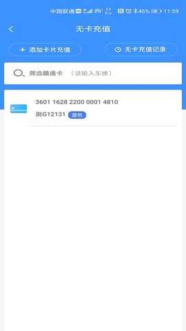 赣通宝 3602.2505.1 安卓版 1