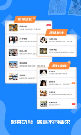 修复老照片 1.1.1 安卓版 2