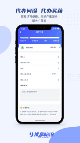 优享陪诊 V1.4.4 安卓版 2