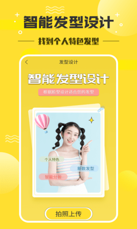 发型设计师 1.3.5 安卓版 1