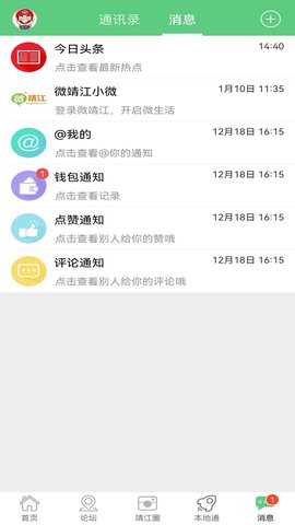 微靖江 5.2.47 安卓版 3