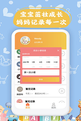 宝宝小时光记录 1.5.2 安卓版 1