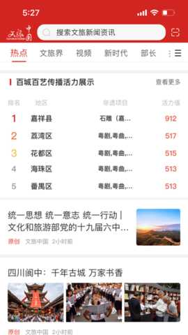 文旅中国 4.7.5.0 安卓版 3