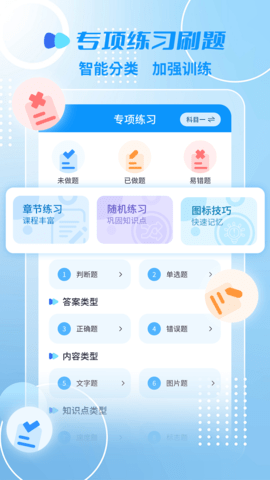 摩托车驾考一点通 2.4.9 安卓版 2