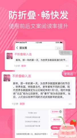 不折叠微商朋友圈 7.1.120 安卓版 1