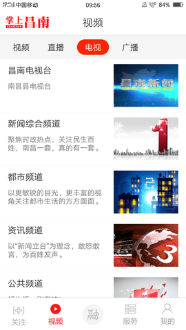 掌上昌南 3.1.3 安卓版 3