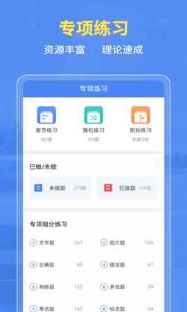 摩托车驾考百科 2.4.1 安卓版 2