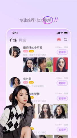 对缘同城 2.9.20 安卓版 1
