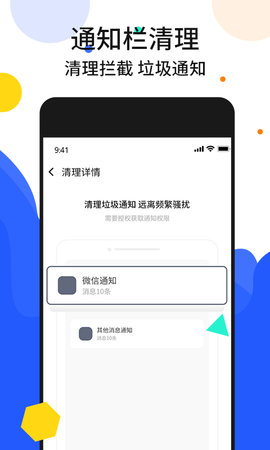 手机加速管家 4.2 安卓版 4