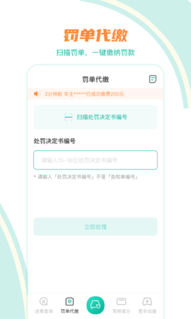 违章查询12123 9.6.130 安卓版 1