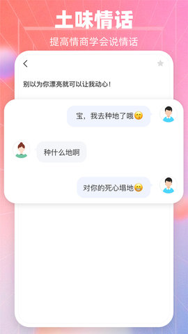 高情商聊天话术 1.2.75 安卓版 4
