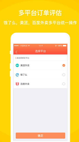 外卖利润助手 3.9.5.9 安卓版 2