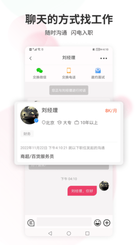 北京直聘 7.4 安卓版 1