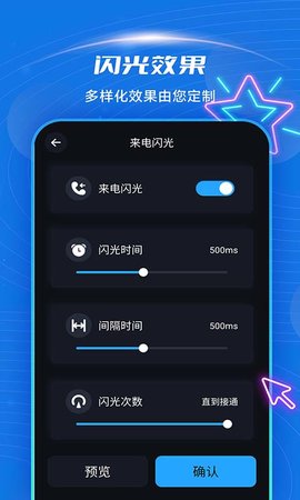 短信来电闪光 4.6.5 安卓版 1