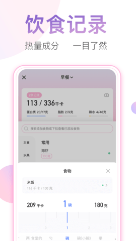 体重小本 6.6.0 安卓版 1