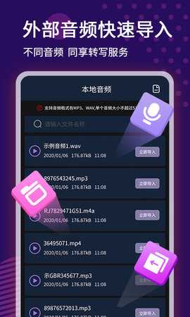 录音转文字语记 1.4.0 安卓版 2