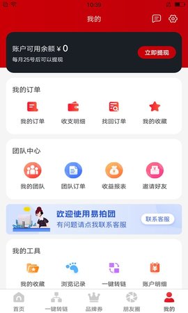 易拍团 2.14.6 安卓版 3