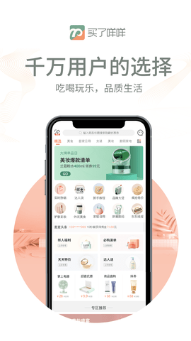 买了咩咩 2.0.8 安卓版 1