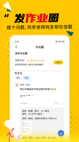 作业答案 3.8.1 安卓版 4