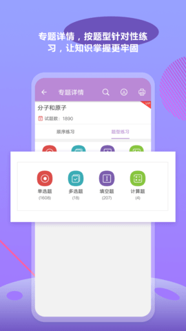 中考化学通 6.5 安卓版 3