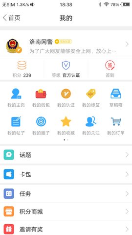 掌上洛南 6.5.3 安卓版 3