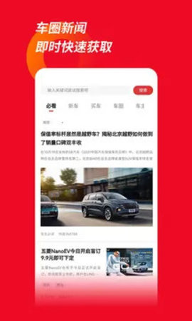 车主必读 2.1.4 安卓版 1