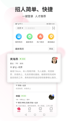 北京直聘 7.4 安卓版 2