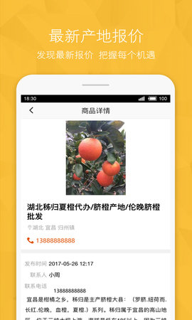 农产品信息网 2.1.1 安卓版 2