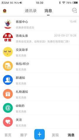 掌上洛南 6.5.3 安卓版 4