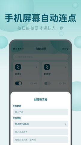 屏幕自动点击王 2.2.8 安卓版 2