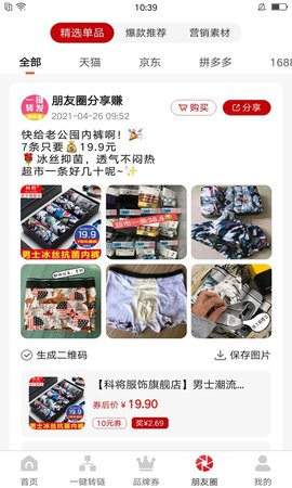 易拍团 2.14.6 安卓版 2