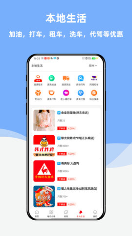 创客惠淘 4.0.3 官方版 3
