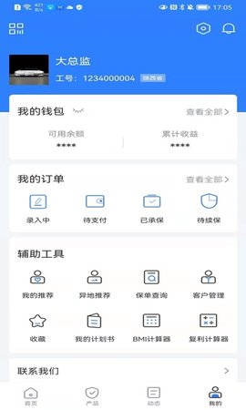 佰保云 1.1.6 安卓版 3