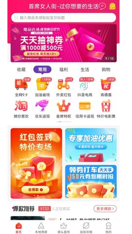 首席女人街 3.1.6 安卓版 1