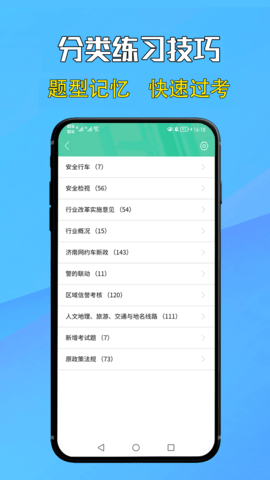 网约车考试通 5.2.4 安卓版 3