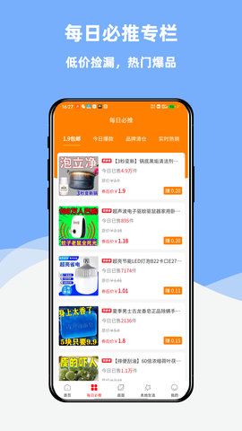 创客惠淘 4.0.3 官方版 1