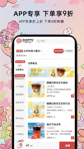 库迪咖啡 2.3.5 官方版 1