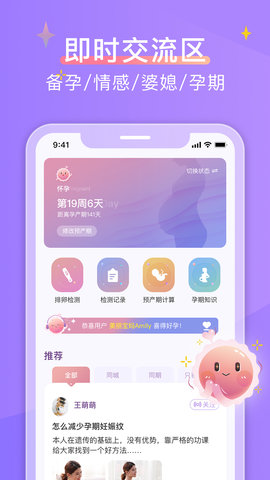 大卫优孕 11.1.5 安卓版 2