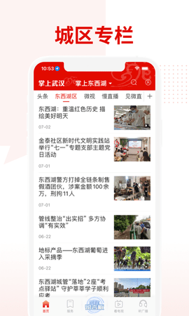 掌上武汉 6.2.9 安卓版 1
