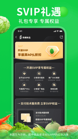 奇麟鲜品 7.2.41 安卓版 1