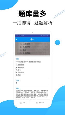 医考搜题 1.4.2 安卓版 2