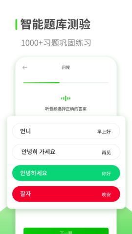 韩语学习 1.3.0 安卓版 3