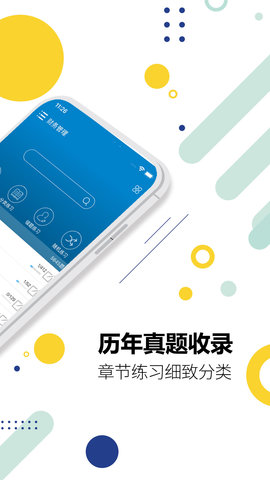 中级会计考试 11.6 安卓版 1