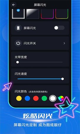 短信来电闪光 4.6.5 安卓版 3