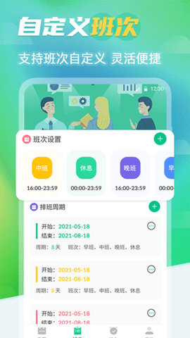 番茄排班日历 8.5.8 安卓版 1