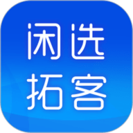 闲选拓客